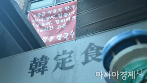 김영란법 첫날…호텔·고급식당, 3만원 이하 '김영란 메뉴' 봇물