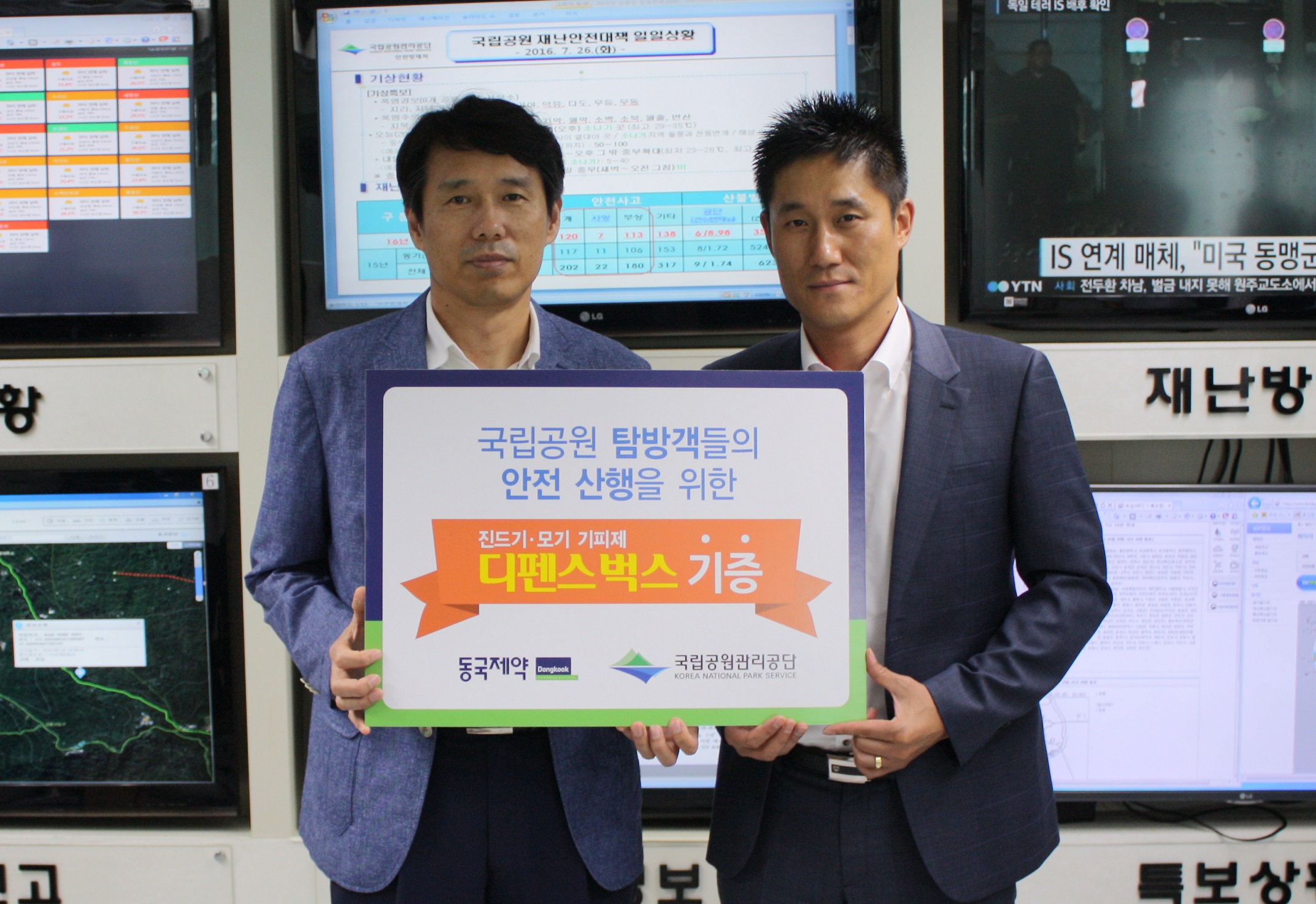 동국제약, 국립공원관리공단에 '디펜스벅스' 후원 