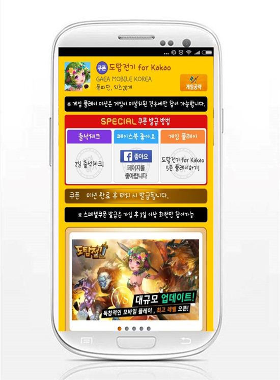 '모비', 모바일 액션 카드RPG '도탑전기 for Kakao' 스페셜 쿠폰 추가