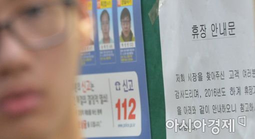 [포토]'휴장 안내'