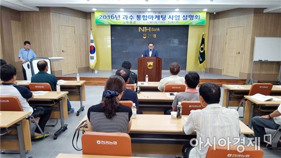 농협장흥군지부, 과수통합 마케팅 교육실시