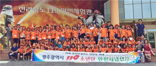 광주소방안전본부, 119소년단 안전체험캠프 열어
