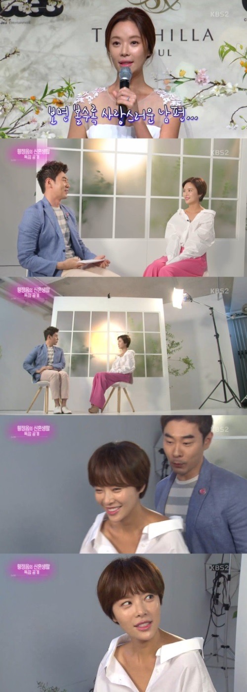 황정음. 사진=KBS2 '연예가 중계' 방송 캡쳐