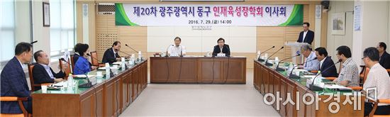[포토]광주 동구 인재육성장학회 제20차 이사회 개최