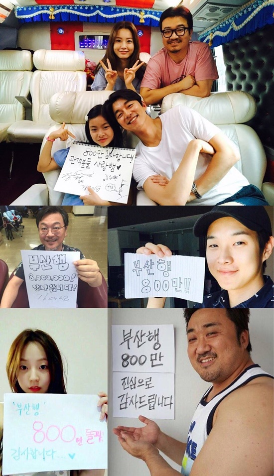 '부산행' 개봉 12일만에 800만 돌파…주연 배우들 스케치북에 감사 인사