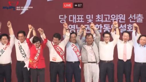 31일 경남 창원 첫 합동연설회 직후 무대에 오른 후보자들. 페이스북 화면 캡처