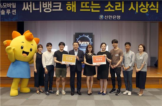 신한은행, 써니뱅크 음원 이벤트 시상식 개최