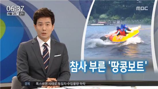 땅콩보트 / 사진=MBC뉴스화면 캡처