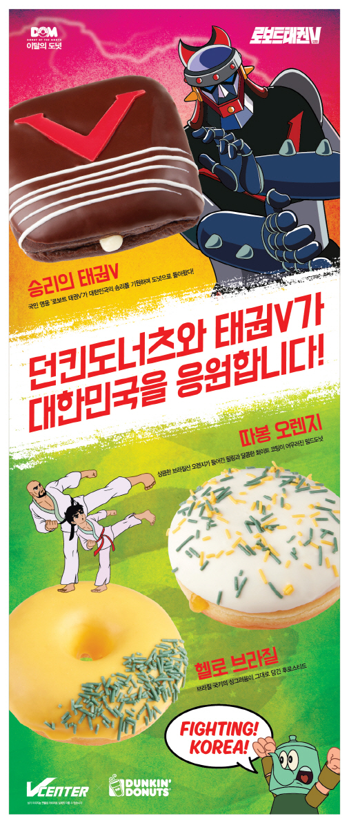 던킨도너츠, 대한민국 승리 기원 8월 이달의 도넛 3종 출시