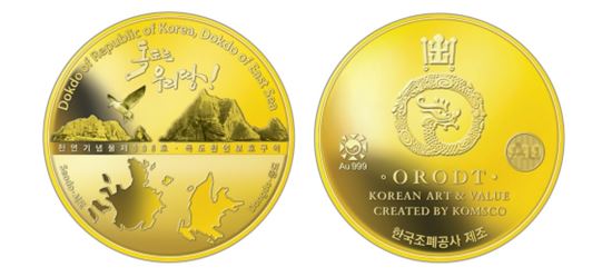 한국조폐공사, 광복 70주년 기념 '독도 메달' 한정 판매