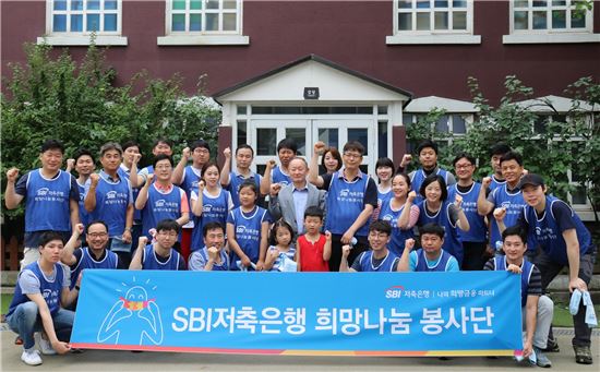 SBI저축銀, 아동보육시설 '남산원' 방문 봉사활동 실시