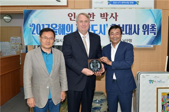 광주 남구, 인요한 박사 관광도시 홍보대사로 위촉