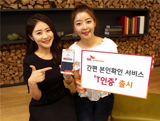 "6자리만 입력하면 인증"…SKT, 보안성+편리함 갖춘 T인증 출시