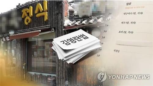 ‘김영란법 효과’ 식당·백화점 가격 조정 비상…3만원 미만 ‘영란세트’ 등장