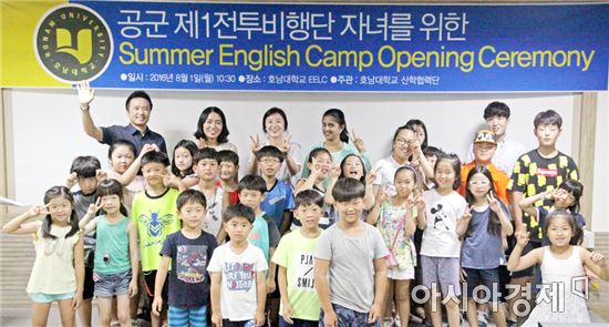 호남대, 공군전투비행단 자녀 하계 영어캠프 운영