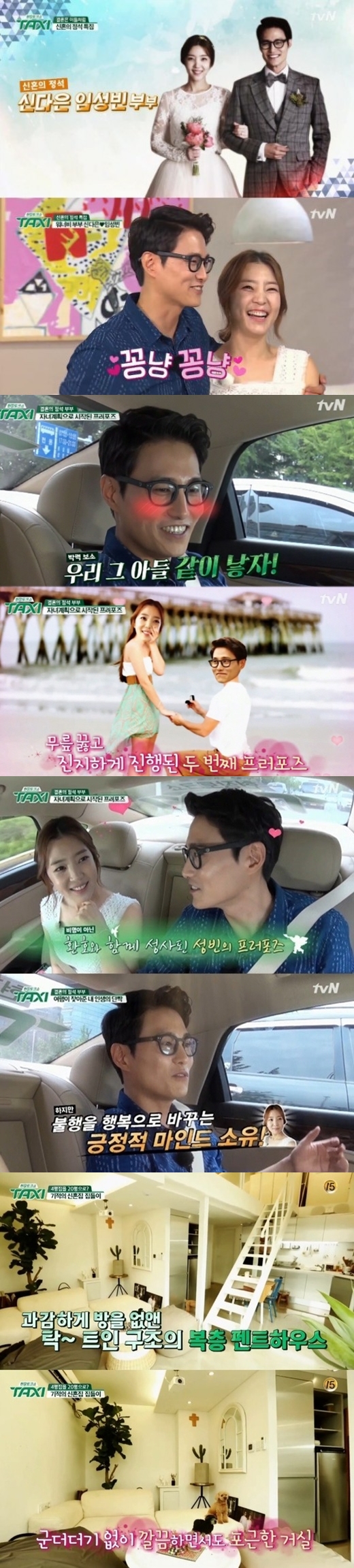 '택시' 신다은♥임성빈 부부 / 사진=tvN 방송화면 캡처