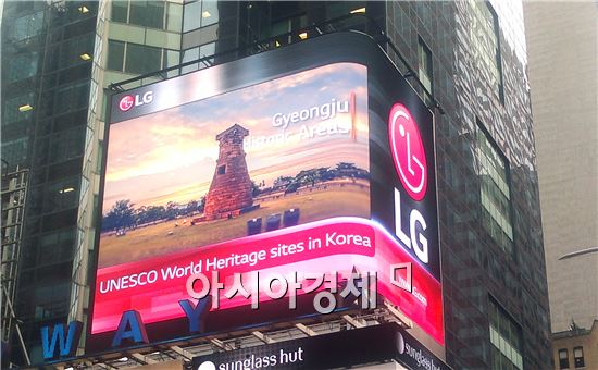 LG전자, 美 타임스 스퀘어에서 한국 문화 유산 영상 상영