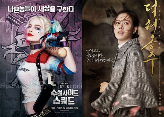 '수어사이드 스쿼드' 오늘 개봉…덕혜옹주·인천 꺾고 예매율 1위