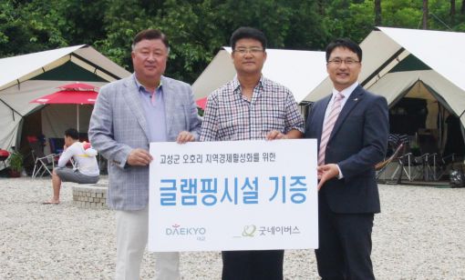 대교, 1사1촌 자매결연 마을에 글램핑 시설 기부