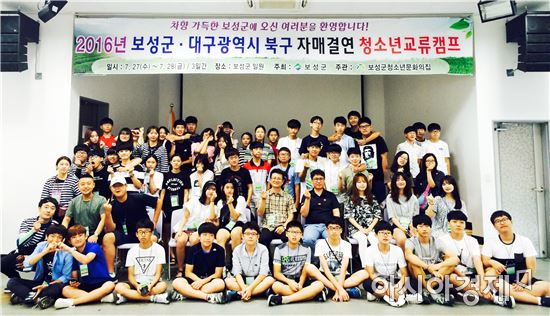 보성군-대구북구 자매결연 청소년교류캠프‘성료’