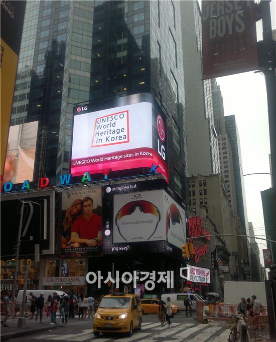 한국의 세계유산이 뉴욕 타임스퀘어의 LG전자 광고판을 통해 소개되고 있다.[사진=문화재청 제공]