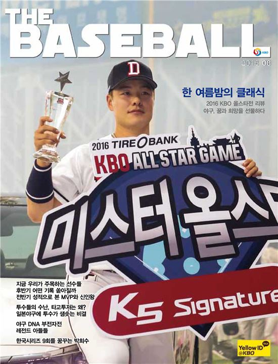 KBO 공식 매거진 ‘THE BASEBALL’ 8월호…후반기 리그 전망