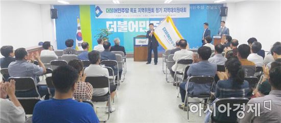 더민주 목포 대의원대회 개최...3일 도당 회의실