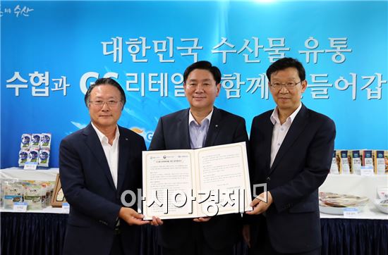 허연수 GS리테일 대표이사(가운데), 김임권 수협중앙회장(좌), 정영훈 해양수산부 수산정책 실장이 지난 3일 수협 인천가공 물류센터 대회의실에서 업무협약을 체결한 후 기념 촬영을 하고 있다.