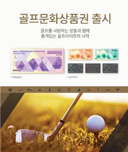 골프존, '골프문화상품권' 출시