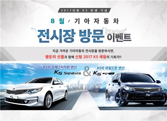 기아차, '2017 K5' 출시기념 이벤트…LG 시그니처 세탁기 증정