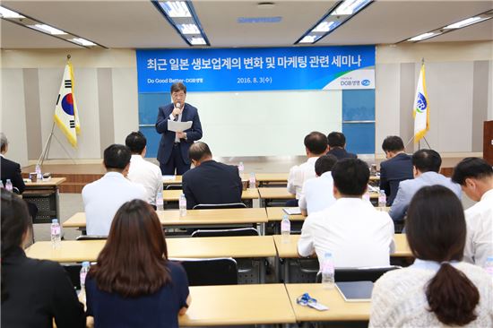 DGB생명, 일본 생보시장 현황 ·마케팅 운영 전략 세미나 개최