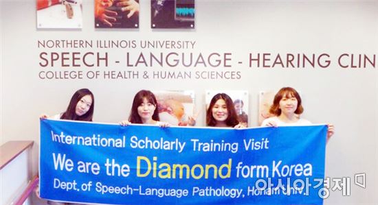호남대 언어치료학과, 미국 언어치료시스템·임상현장 ‘해외학술탐방’
