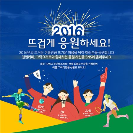 일동후디스, 2016 ‘뜨겁게 응원하세요!’ 이벤트 진행