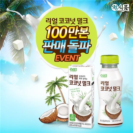 정식품 '리얼코코넛 밀크', 출시 3개월 만에 누적판매 100만개 돌파