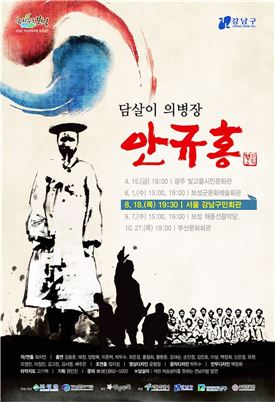 보성군,“담살이 의병장 안규홍”서울 간다