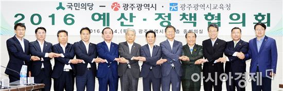 광주시-국민의당, 예산·정책협의회 개최