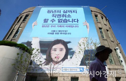 서울시 올해 청년수당 7000명 모집…월 50만원 지원