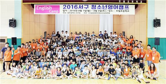 광주 서구, 6일까지 청소년 영어캠프 운영