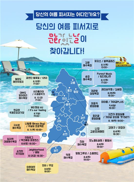 청춘마이크 8월 주요 특별공연 지도