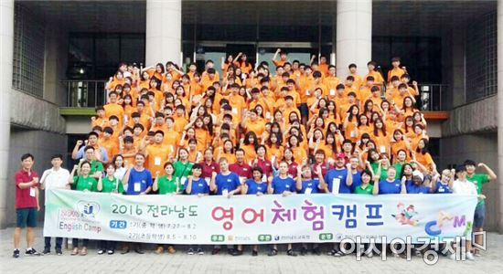 2016 전라남도 영어체험캠프 초등 개소식 개최 