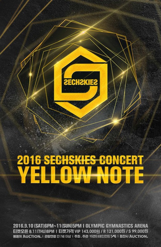 젝키 콘서트 'YELLOW NOTE' 11일 티켓 오픈