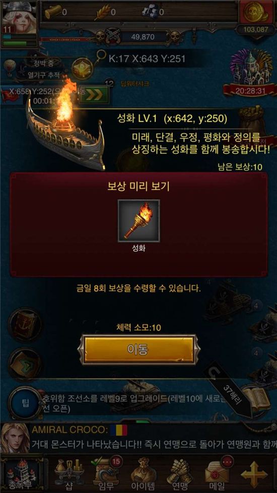 해상 전투 게임 '오션워즈', 리우 올림픽 기념 특별 이벤트 진행