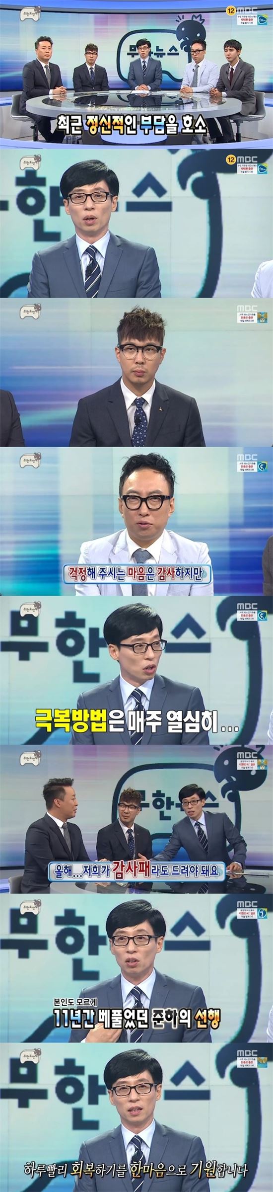 무한도전 무한뉴스. 사진=MBC '무한도전' 방송 캡쳐