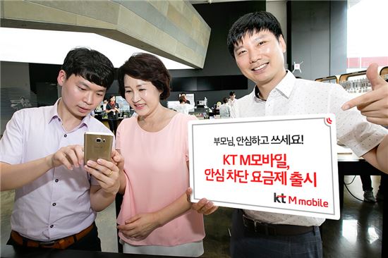 KT M모바일,  안심차단 요금제·부모님 전담 고객센터 운영