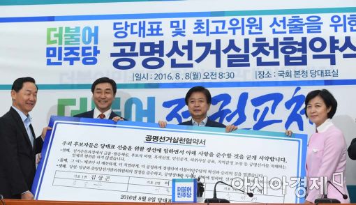 [포토]더민주당, 공명선거 협약식 