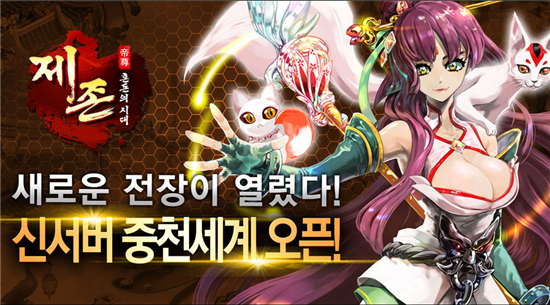 위드허그,인기 무협 RPG '제존'신서버 오픈 포함대규모 시즌2업데이트 실시