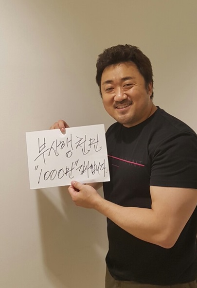 '부산행' 마동석, 1000만 돌파 소식에 "관객들에게 감사드린다"