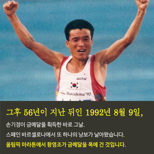 [카드뉴스]8월9일은 올림픽 기적데이