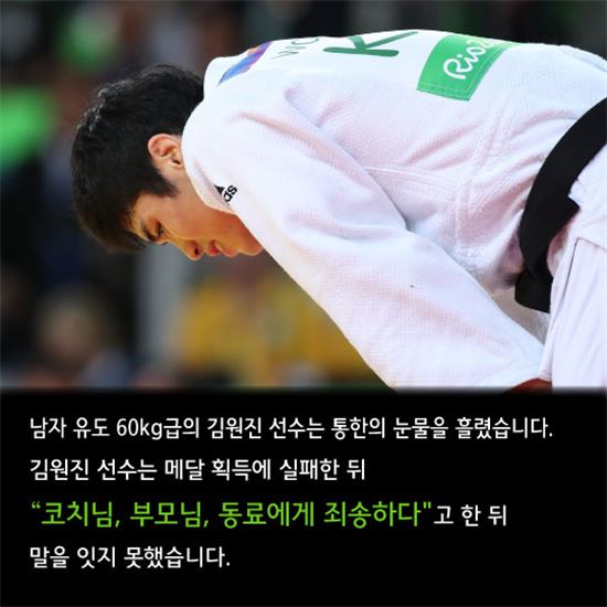 [카드뉴스]“죄송합니다” 태극마크의 그 말에… 