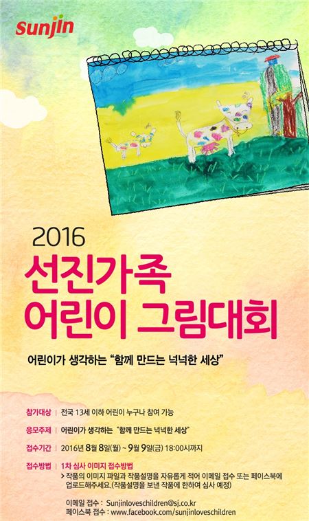 선진, '2016 전국 어린이 그림대회' 개최